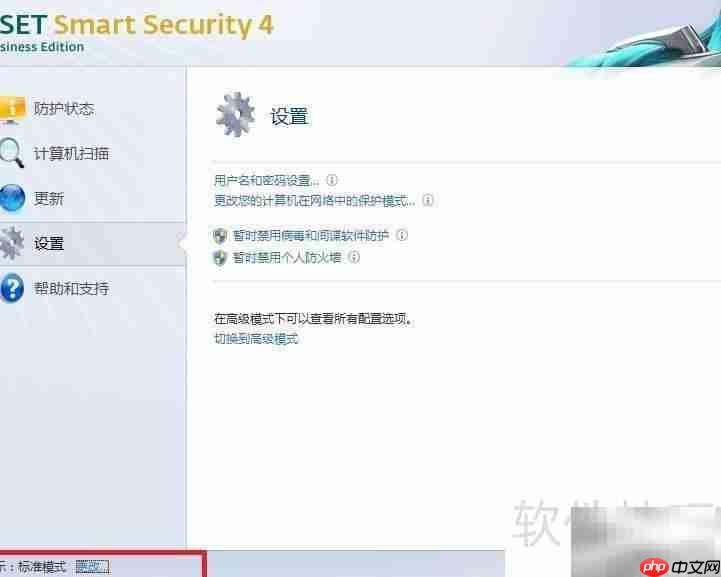 ESET设置解决同步助手脚本错误