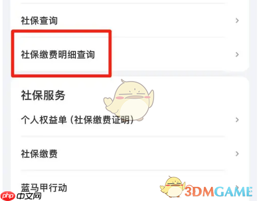 《赣服通》社保缴费明细查询方法