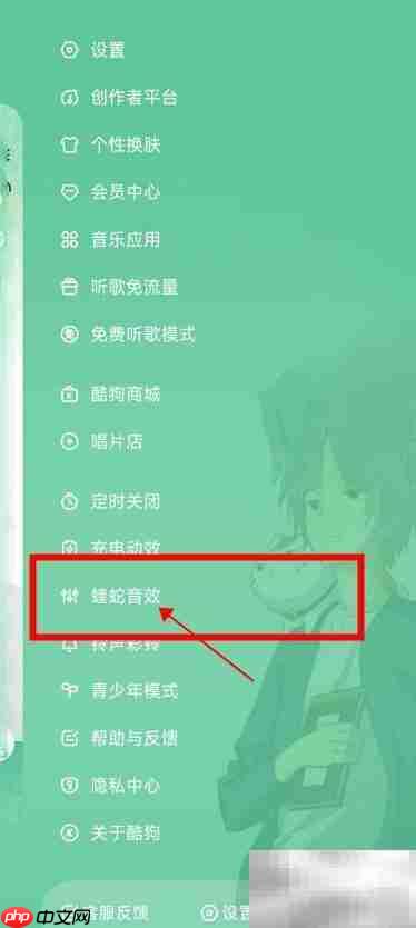 酷狗多音轨开启方法