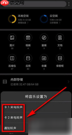 《猫耳FM》设置充电提示音方法