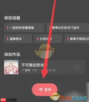 《podo漫画》发布帖子方法
