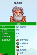 《星露谷物语》莱纳斯爱心事件大全