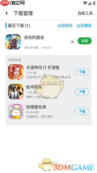 《应用汇》下载安装游戏教程