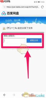 《百度网盘》用链接提取文件教程