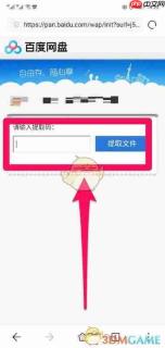 《百度网盘》用链接提取文件教程