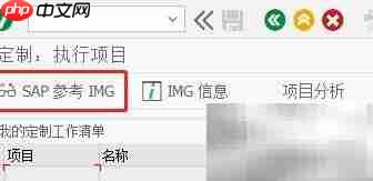 SAP MM采购订单调拨检查规则