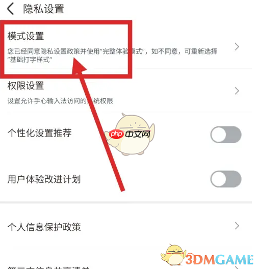 《手心输入法》基础打字模式设置方法