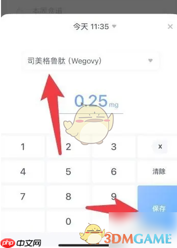 《薄荷健康》记录用药方法