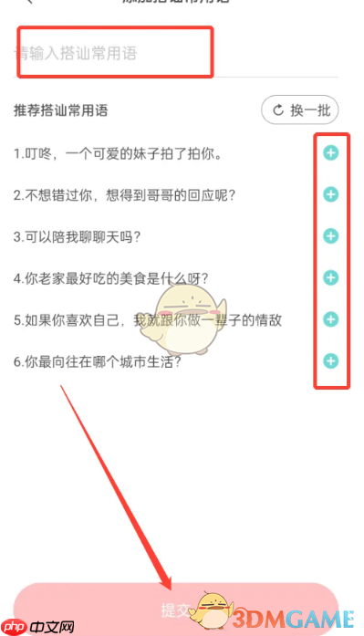 《饭友》设置搭讪常用语方法
