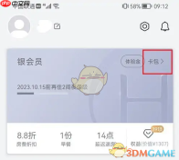 《华住会》升级会员方法