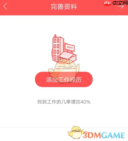 《店长直聘》找工作教程