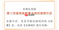 《忍者必须死3》2025年9月兑换码分享