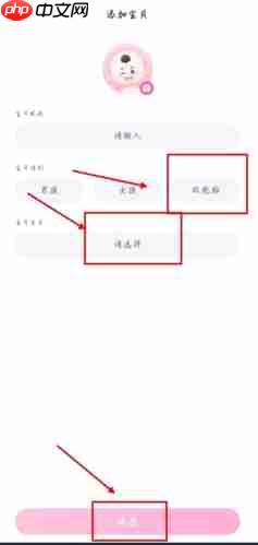 《妈妈帮》添加宝宝信息方法