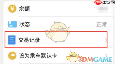 《东莞通》查看交易记录方法