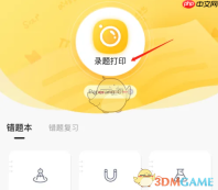 《喵喵机》录题打印教程