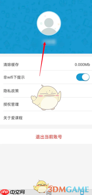 《爱课程》换绑手机号方法