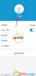 《爱课程》换绑手机号方法