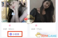 《青藤之恋》发小纸条方法