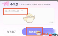 《青藤之恋》发小纸条方法