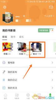 《豆瓣》删除标记看过方法