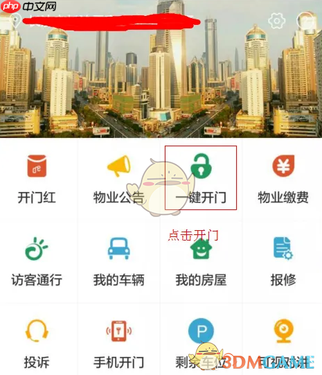 《1号社区》一键开门方法