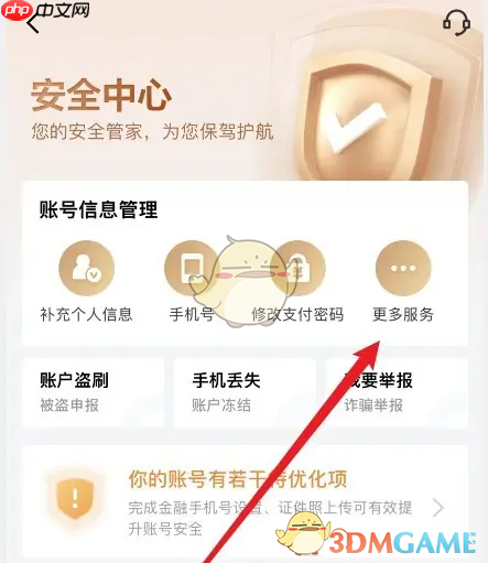 《京东金融》关闭注销方法