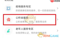 《豫事办》提取公积金方法