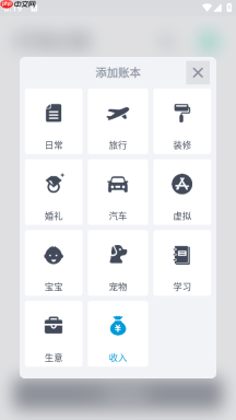 闪电记账app功能说明