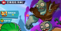 《植物大战僵尸3》藏品通关攻略