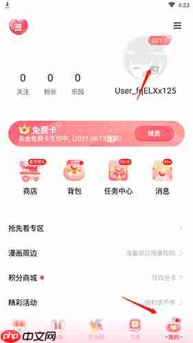 《爱优漫》修改性别方法