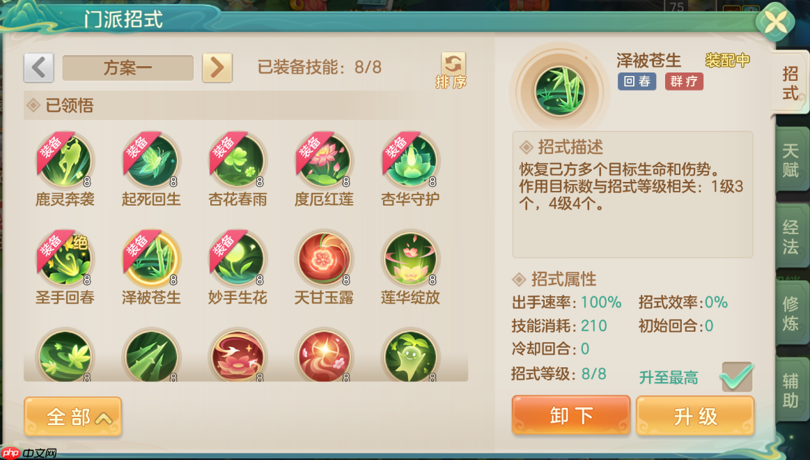 《梦想世界：长风问剑录》回春药师攻辅兼备流攻略