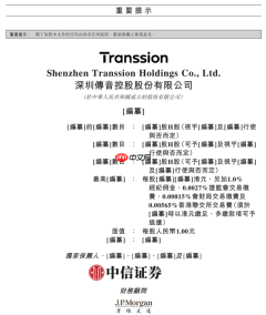 “非洲手机之王”传音控股递表港交所：拟发行H股