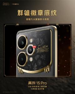 真我15 Pro《权力的游戏》限定版细节揭秘：全球首创热感变色皮革