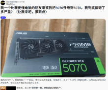 显卡命名陷阱：玩家买RTX 5070反而血亏！