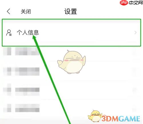 《全民生活》查看个人信息方法