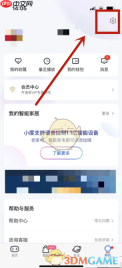 《小度》绑定网易云音乐方法