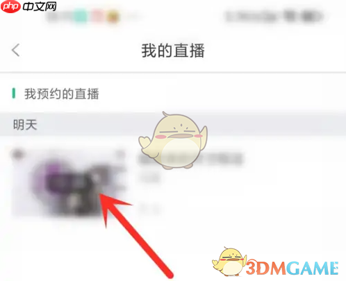 《知到》预约直播查看方法