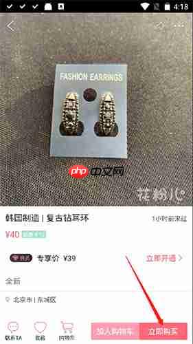 《花粉儿》下单购物方法