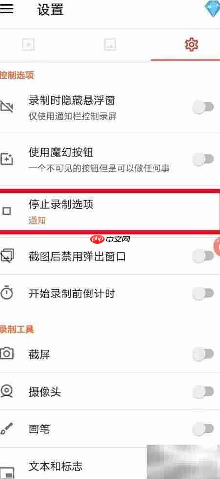 AZ录屏如何设置时间限制