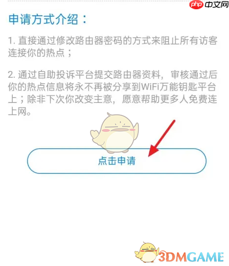 《wifi万能钥匙》取消热点分享方法