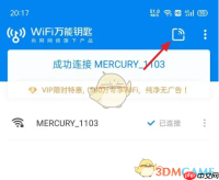 《wifi万能钥匙》取消热点分享方法