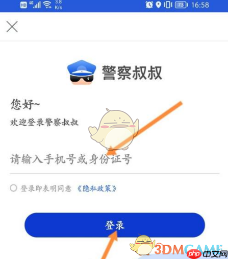 《警察叔叔》申请挪车方法
