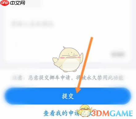 《警察叔叔》申请挪车方法