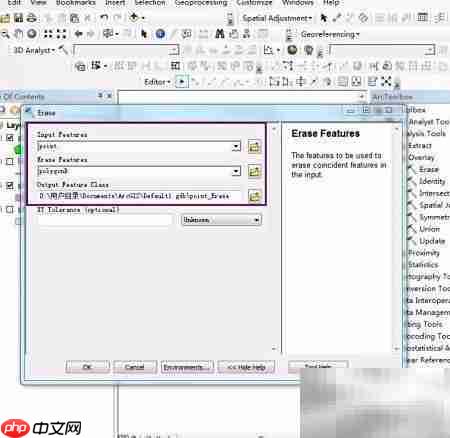 ArcMap擦除工具使用方法