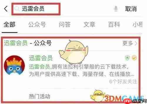 《迅雷》会员免费领取试用2025