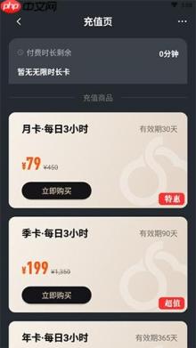 《顺网云电脑》关闭自动续费方法