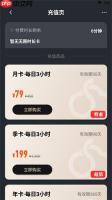 《顺网云电脑》关闭自动续费方法
