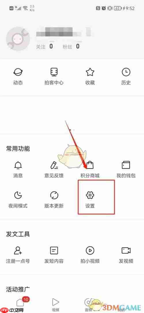 《一点资讯》设置大字体方法