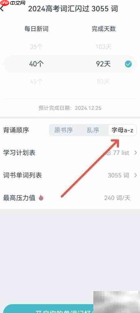 炭炭背单词：按字母顺序记忆法