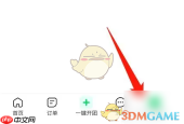 《快团团》暂停营业方法